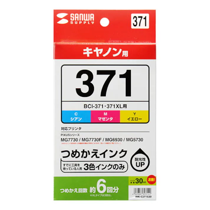 詰め替えインク BCI-371C・M・Y用 INK-C371S30 メーカー在庫品