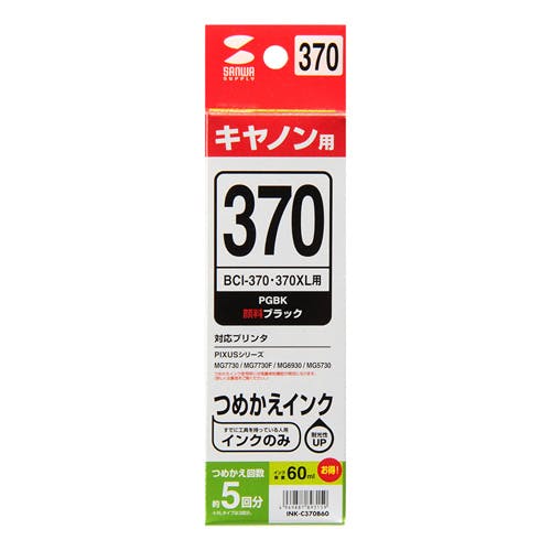 詰め替えインク BCI-370PGBK用 INK-C370B60 インクカートリッジ・インクリボン 詰め替えインク BCI-370PGBK用 INK-C370B60 インクカートリッジ・インクリボン
