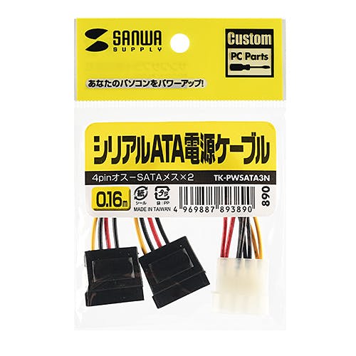 SATA電源ケーブル(大4pin オス-SATA15pinメス×2) TK-PWSATA3N