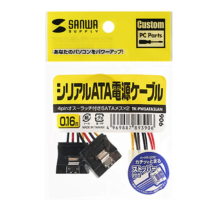 SATA電源ケーブルラッチ付き(大4pin オス-SATA15pinメス×2) メーカー在庫品