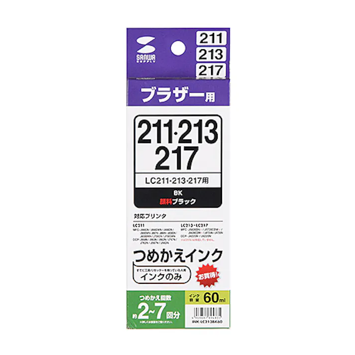 詰め替えインク LC211・LC213・217対応 INK-LC213BK60 メーカー在庫品