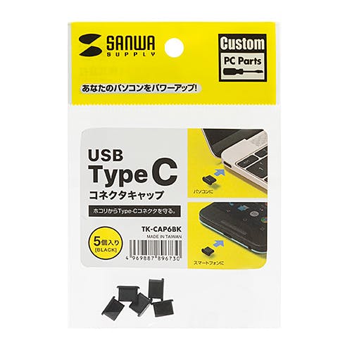 タイプC コネクタキャップ ブラック TK-CAP6BK メーカー在庫品 パソコン・周辺機器 タイプC コネクタキャップ ブラック TK-CAP6BK メーカー在庫品 パソコン・周辺機器