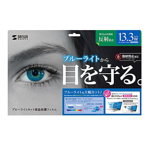 13.3ワイド対応ブルーライトカット液晶保護指紋反射防止フィルム メーカー在庫品 パソコン・周辺機器 13.3ワイド対応ブルーライトカット液晶保護指紋反射防止フィルム メーカー在庫品 パソコン・周辺機器