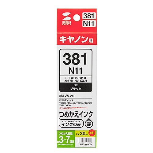 詰め替えインク BCI-381/XKI-N11BK用 INK-C381B30 インクカートリッジ・インクリボン 詰め替えインク BCI-381/XKI-N11BK用 INK-C381B30 インクカートリッジ・インクリボン