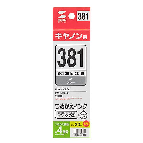 詰め替えインク BCI-381GY用 INK-C381G30 インクカートリッジ・インクリボン 詰め替えインク BCI-381GY用 INK-C381G30 インクカートリッジ・インクリボン