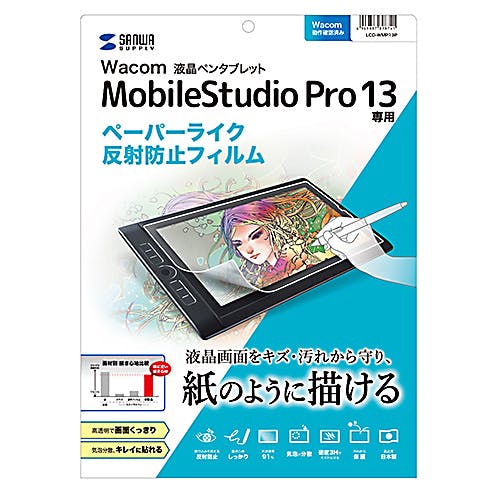 Mobile Studio Pro 13用ペーパーライク反射防止フィルム LCD-WMP13P メーカー在庫品 パソコン・周辺機器 Mobile Studio Pro 13用ペーパーライク反射防止フィルム LCD-WMP13P メーカー在庫品 パソコン・周辺機器