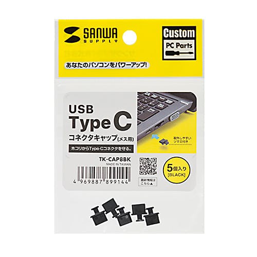 TK-CAP8BK タイプC コネクタキャップ メーカー在庫品 パソコン・周辺機器 TK-CAP8BK タイプC コネクタキャップ メーカー在庫品 パソコン・周辺機器