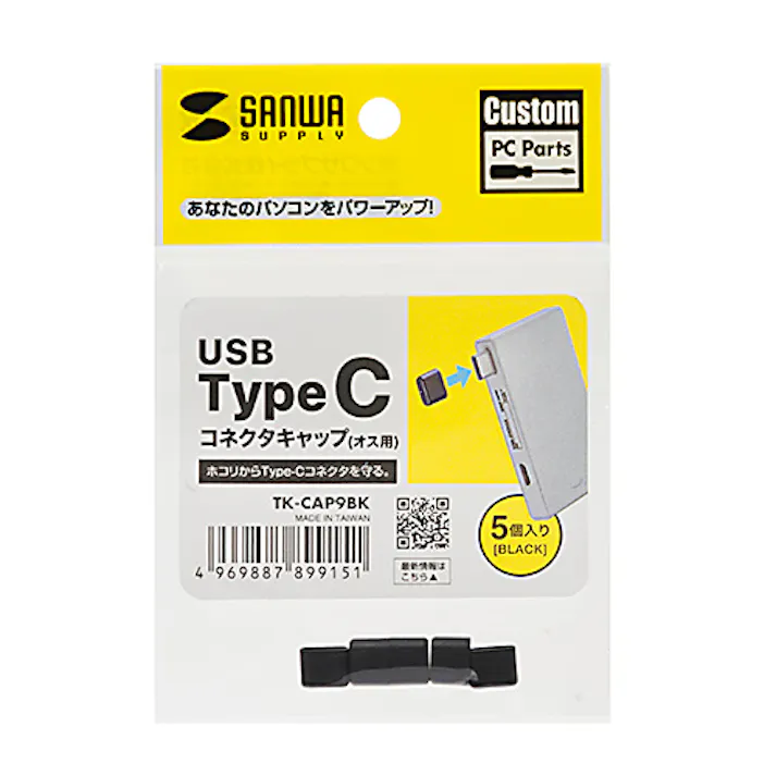 TK-CAP9BK タイプC コネクタキャップ メーカー在庫品