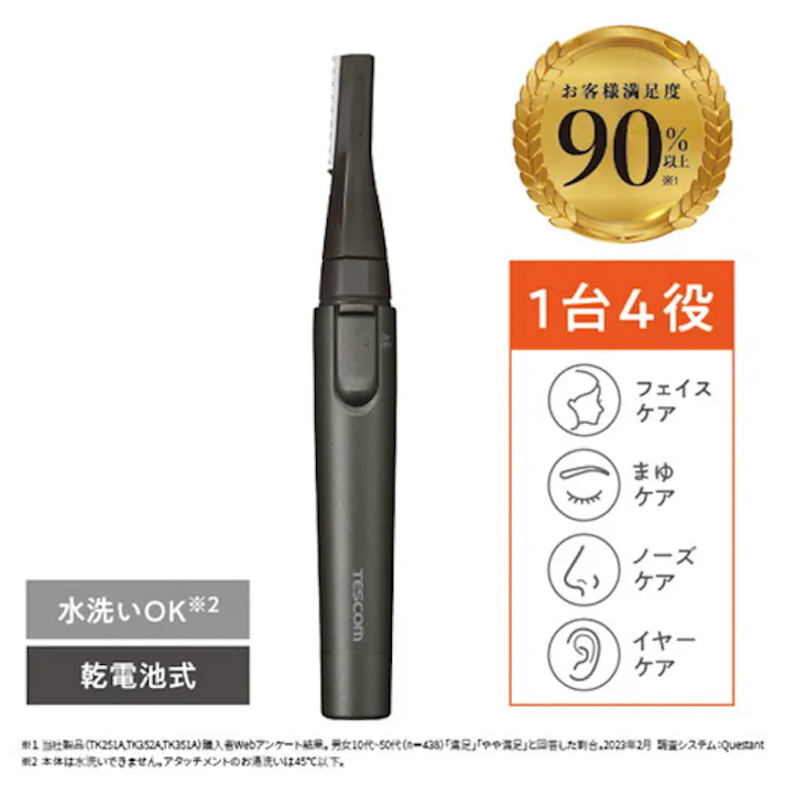 フェイスシェーバー 乾電池式 4役(フェイス/まゆ/ノーズ/イヤー) アタッチ