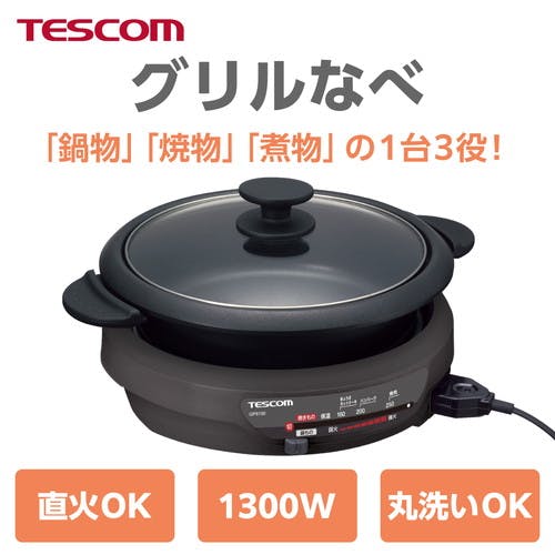 グリルなべ 3.4L 1300W 1台3役 直火可能 マグネットプラ メーカー在庫品 キッチン家電 グリルなべ 3.4L 1300W 1台3役 直火可能 マグネットプラ メーカー在庫品 キッチン家電