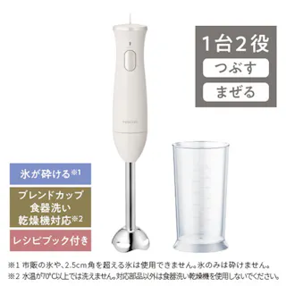 ハンドブレンダー ミキサー 1台2役【つぶす/まぜる】 氷が砕ける 金属製 食