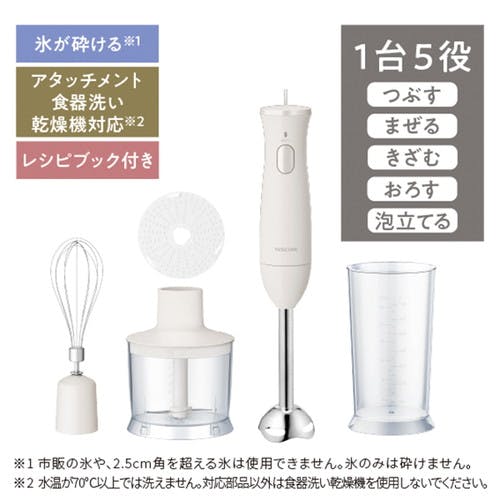 ハンドブレンダー ミキサー バルーンビーター付き 1台5役【つぶす/まぜる/ メーカー在庫品 ミキサー・フードプロセッサー ハンドブレンダー ミキサー バルーンビーター付き 1台5役【つぶす/まぜる/ メーカー在庫品 ミキサー・フードプロセッサー