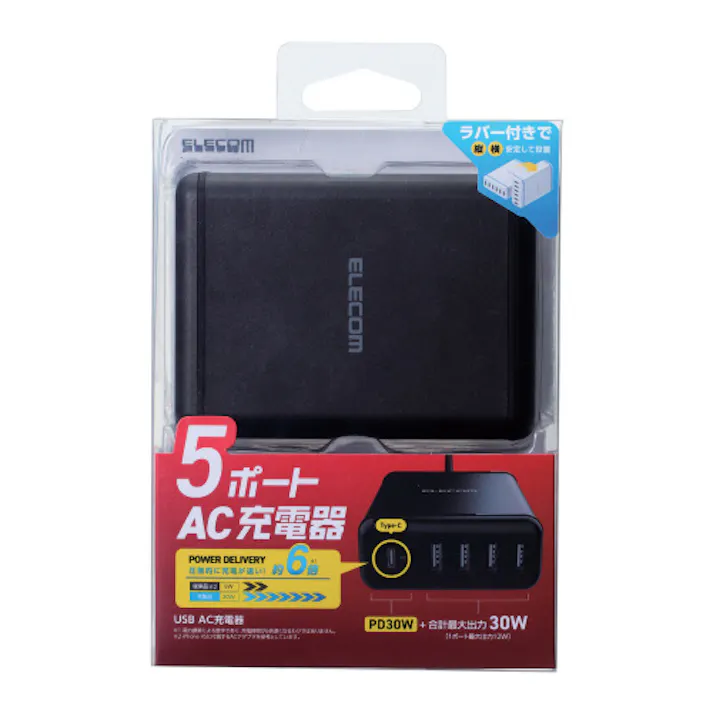 スマートフォン・タブレット用AC充電器 USB-A4ポートType-C1ポート(PD30W)