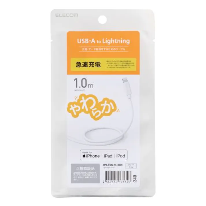 Lightningケーブル ヤワラカ 1.0m ホワイト