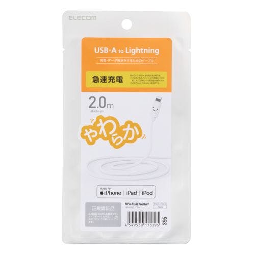 Lightningケーブル ヤワラカ 2.0m ホワイトフェイス メーカー在庫品 携帯・スマホグッズ Lightningケーブル ヤワラカ 2.0m ホワイトフェイス メーカー在庫品 携帯・スマホグッズ