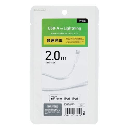 Lightningケーブル/スタンダード/2.0m/ホワイト ホワイト メーカー在庫品 スマートフォンアクセサリ Lightningケーブル/スタンダード/2.0m/ホワイト ホワイト メーカー在庫品 スマートフォンアクセサリ