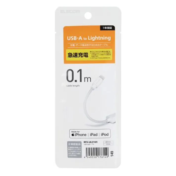 Lightningケーブル/スタンダード/0.1m/ホワイト ホワイト