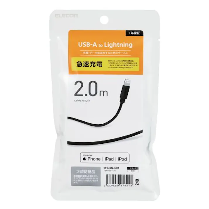 iPhoneケーブル ライトニングケーブル 2m iPod 充電 MPA-UAL20BK