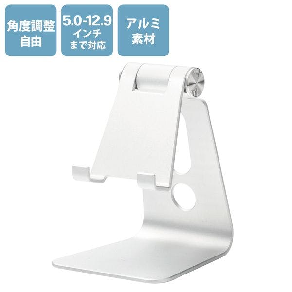 タブレット用スタンド アルミスタンド 角度調節可能 シルバー メーカー在庫品 スマートフォンアクセサリ タブレット用スタンド アルミスタンド 角度調節可能 シルバー メーカー在庫品 スマートフォンアクセサリ