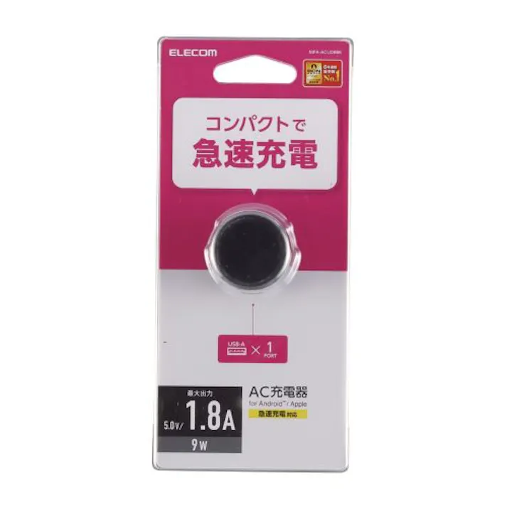 スマホ充電器 AC充電器 USB-Aメス 1ポート 1.8A出力 コンパクト ブラック