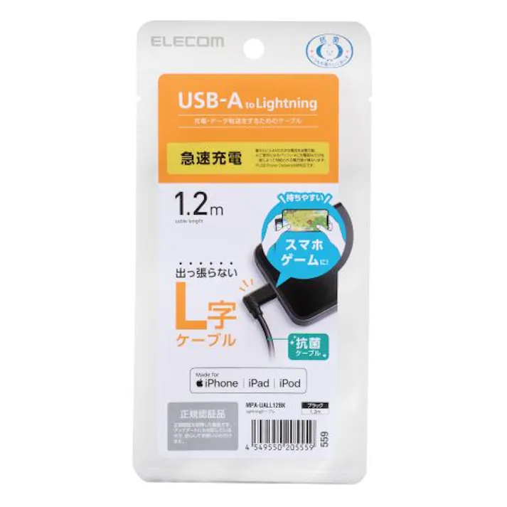 iPhoneケーブル iPadケーブル 抗菌 L型コネクタ USB-A 1.2m MPA-UALL12BK
