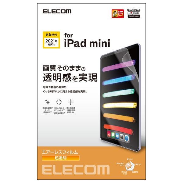 iPad mini 2021モデル 第6世代 8.3インチ フィルム 光沢 エアレス 液晶画面保護 メーカー在庫品 携帯・スマホグッズ iPad mini 2021モデル 第6世代 8.3インチ フィルム 光沢 エアレス 液晶画面保護 メーカー在庫品 携帯・スマホグッズ