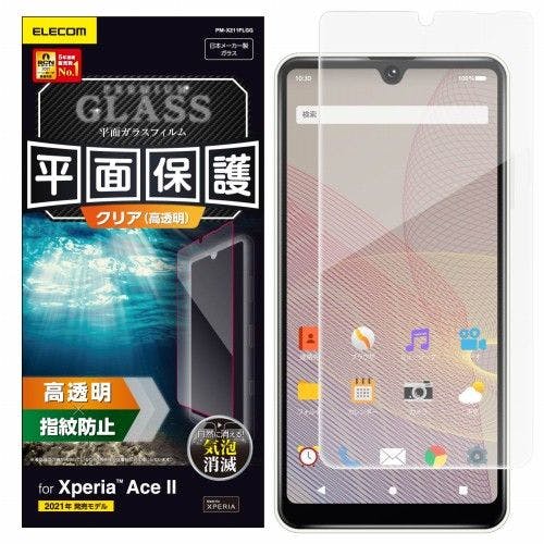 Xperia Ace II ガラスフィルム 0.33mm 指紋防止 エアーレス メーカー在庫品 携帯・スマホグッズ Xperia Ace II ガラスフィルム 0.33mm 指紋防止 エアーレス メーカー在庫品 携帯・スマホグッズ