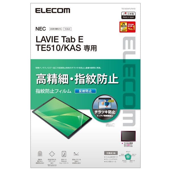 LAVIE Tab E TE510/KAS フィルム 高精細 反射防止 指紋防止 メーカー在庫品 携帯・スマホグッズ LAVIE Tab E TE510/KAS フィルム 高精細 反射防止 指紋防止 メーカー在庫品 携帯・スマホグッズ