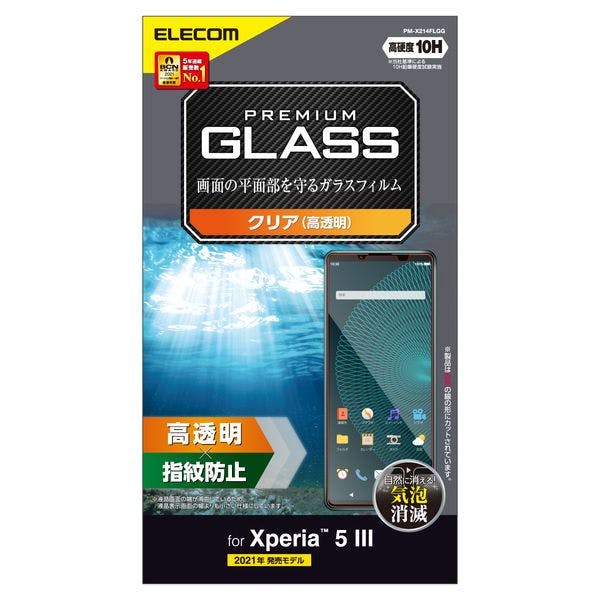 Xperia 5 III ガラスフィルム 高透明 指紋防止 メーカー在庫品 携帯・スマホグッズ Xperia 5 III ガラスフィルム 高透明 指紋防止 メーカー在庫品 携帯・スマホグッズ