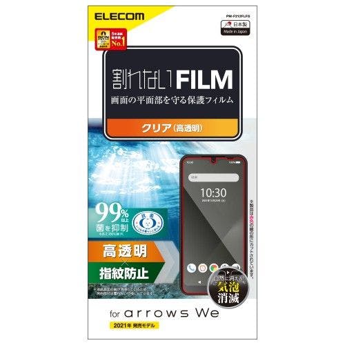 arrows We フィルム 抗菌 高透明 指紋防止 メーカー在庫品 携帯・スマホグッズ arrows We フィルム 抗菌 高透明 指紋防止 メーカー在庫品 携帯・スマホグッズ