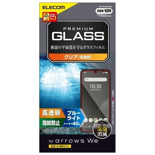 arrows We ガラスフィルム ブルーライトカット 指紋防止 メーカー在庫品 携帯・スマホグッズ arrows We ガラスフィルム ブルーライトカット 指紋防止 メーカー在庫品 携帯・スマホグッズ