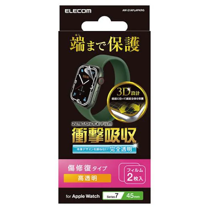 アップルウォッチ series7 45mm 保護フィルム フルカバー AW-21AFLAPKRG