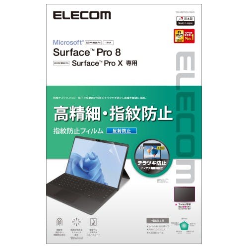 Surface Pro8/フィルム/高精細/防指紋/反射防止 メーカー在庫品 携帯・スマホグッズ Surface Pro8/フィルム/高精細/防指紋/反射防止 メーカー在庫品 携帯・スマホグッズ