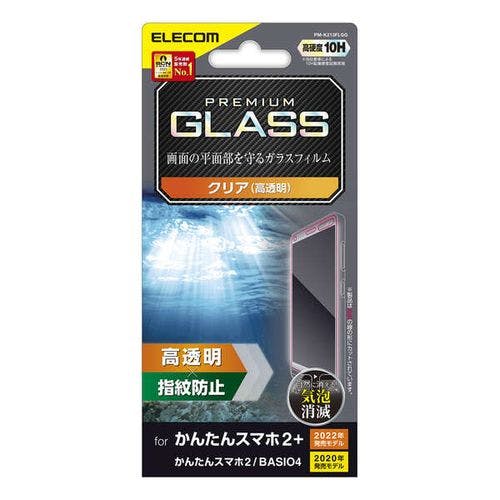 カンタンスマホ2+ / 2 / BASIO4 用 ガラスフィルム 硬度10H 強化ガラス採用 高透明 指紋防止 エアーレス メーカー在庫品 ケース・ストラップ カンタンスマホ2+ / 2 / BASIO4 用 ガラスフィルム 硬度10H 強化ガラス採用 高透明 指紋防止 エアーレス メーカー在庫品 ケース・ストラップ