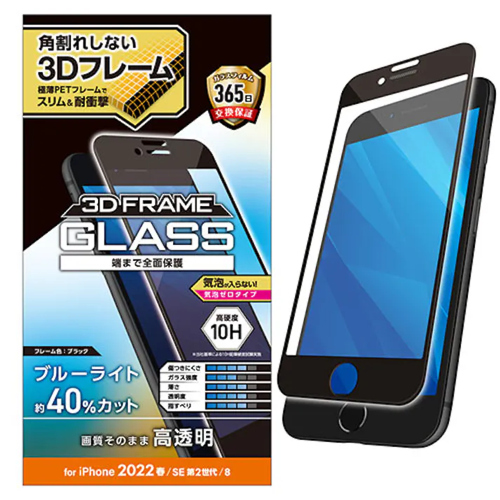 iPhone SE 第3世代/第2世代 ガラスフィルム ブラック PM-A22SFLGFBL