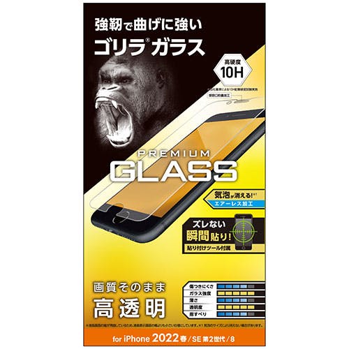 iPhone SE 第3世代 ガラスフィルム ゴリラ 0.21mm メーカー在庫品 液晶保護フィルム iPhone SE 第3世代 ガラスフィルム ゴリラ 0.21mm メーカー在庫品 液晶保護フィルム