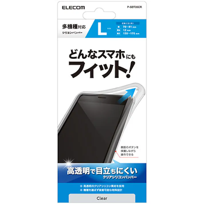 スマホ用 バンパー シリコン L~XLサイズ (~6.9インチ) クリア P-SBT05CR