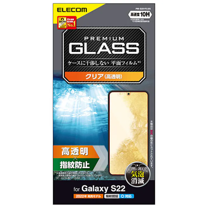 Galaxy S22 ガラスフィルム 高透明