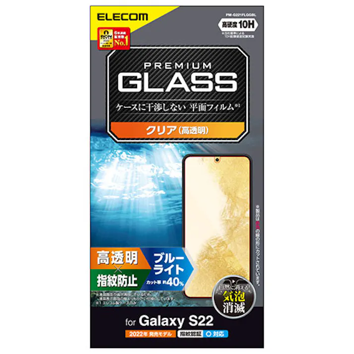 Galaxy S22 ガラスフィルム 硬度10H ブルーライトカット 高透明 指紋防止