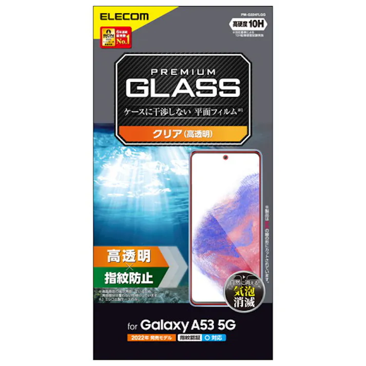 Galaxy A53 5G ガラスフィルム 高透明