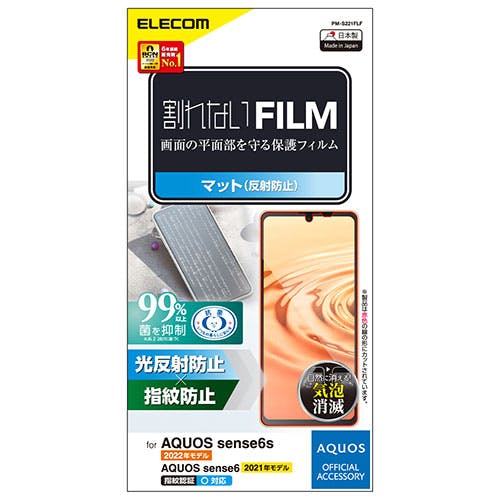 AQUOS sense6s フィルム 指紋防止 反射防止 メーカー在庫品 ケース・ストラップ AQUOS sense6s フィルム 指紋防止 反射防止 メーカー在庫品 ケース・ストラップ