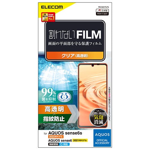 AQUOS sense6s フィルム 指紋防止 高透明 メーカー在庫品 ケース・ストラップ AQUOS sense6s フィルム 指紋防止 高透明 メーカー在庫品 ケース・ストラップ
