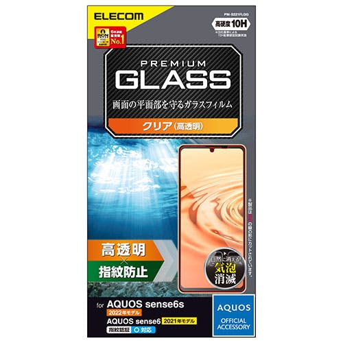 AQUOS sense6s ガラスフィルム 高透明 メーカー在庫品 ケース・ストラップ AQUOS sense6s ガラスフィルム 高透明 メーカー在庫品 ケース・ストラップ