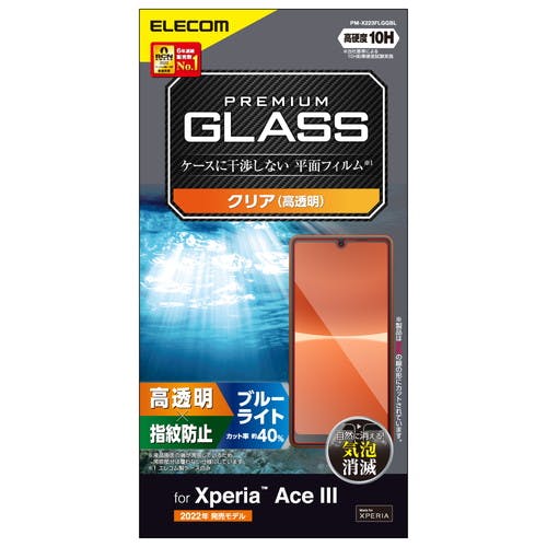 ガラスフィルム Xperia Ace III 硬度10H 強化ガラス ブルーライトカット 高透明 メーカー在庫品 携帯・スマホグッズ ガラスフィルム Xperia Ace III 硬度10H 強化ガラス ブルーライトカット 高透明 メーカー在庫品 携帯・スマホグッズ