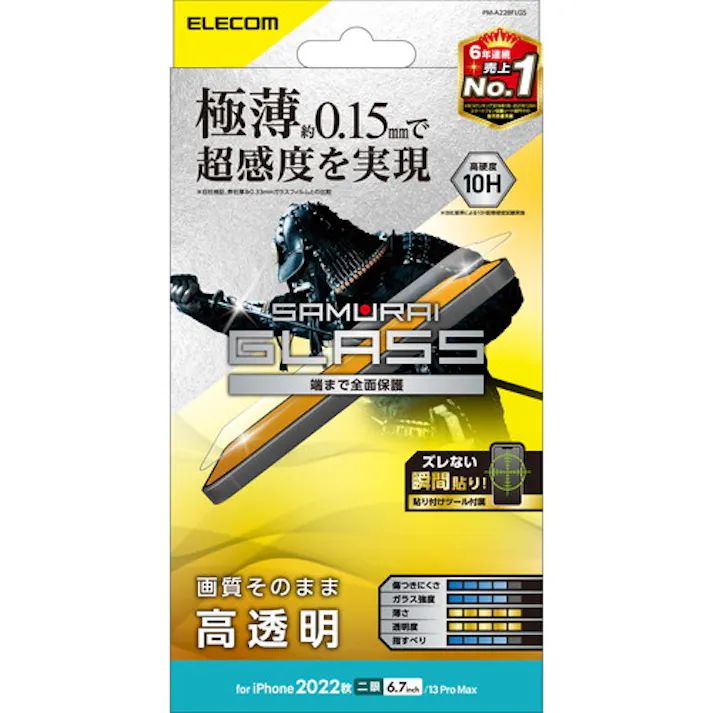 iPhone14 Plus/13 Pro Max ガラスフィルム 高透明 強化ガラス 極薄 表面硬度10H 超感度