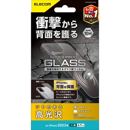 iPhone14 Plus 背面用 ガラスフィルム 高光沢 衝撃吸収 強化ガラス 表面硬度10H 指紋防止 飛散防止 メーカー在庫品 液晶保護フィルム iPhone14 Plus 背面用 ガラスフィルム 高光沢 衝撃吸収 強化ガラス 表面硬度10H 指紋防止 飛散防止 メーカー在庫品 液晶保護フィルム