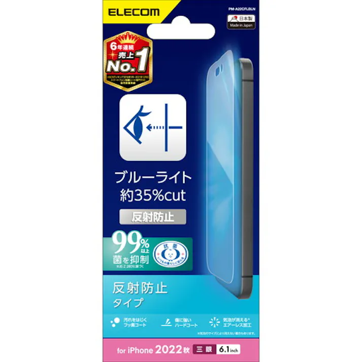 iPhone14 Pro フィルム アンチグレア ブルーライトカット 抗菌 指紋防止