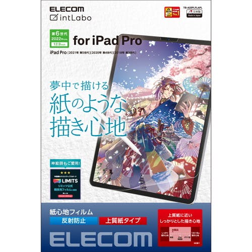 iPad Pro 12.9インチ 用 フィルム ペーパーライク 上質紙 紙ノヨウナ描キ心地 アンチグレア 指紋防止 メーカー在庫品 液晶保護フィルム iPad Pro 12.9インチ 用 フィルム ペーパーライク 上質紙 紙ノヨウナ描キ心地 アンチグレア 指紋防止 メーカー在庫品 液晶保護フィルム