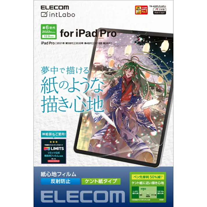 iPad Pro 12.9インチ 用 フィルム ペーパーライク ケント紙 紙ノヨウナ描キ心地 アンチグレア 指紋防止 メーカー在庫品