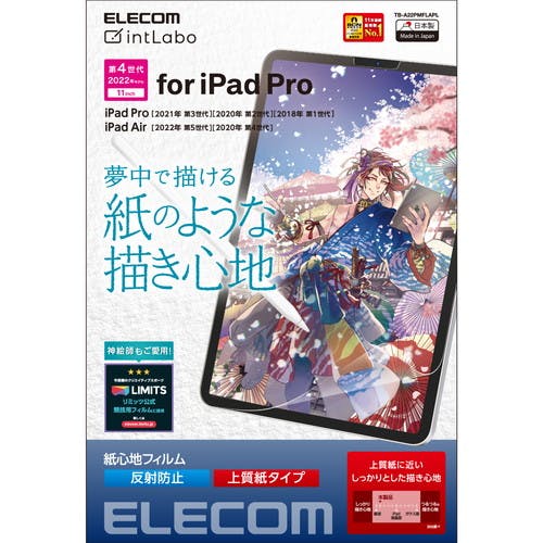 iPad Pro 11インチ フィルム ペーパーライク 上質紙 紙ノヨウナ描キ心地 アンチグレア 指紋防止 反射防止 メーカー在庫品 液晶保護フィルム iPad Pro 11インチ フィルム ペーパーライク 上質紙 紙ノヨウナ描キ心地 アンチグレア 指紋防止 反射防止 メーカー在庫品 液晶保護フィルム